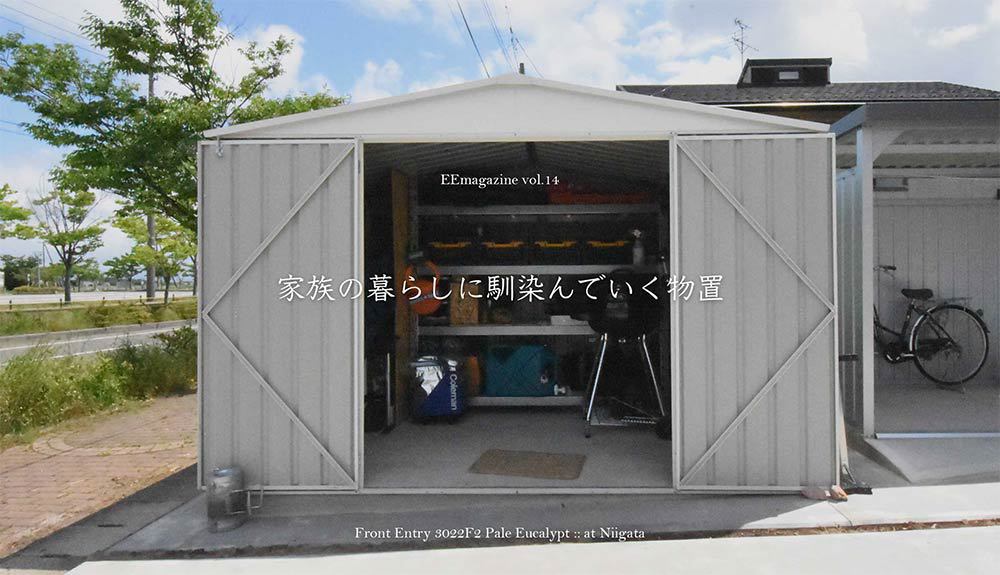 おしゃれな物置
