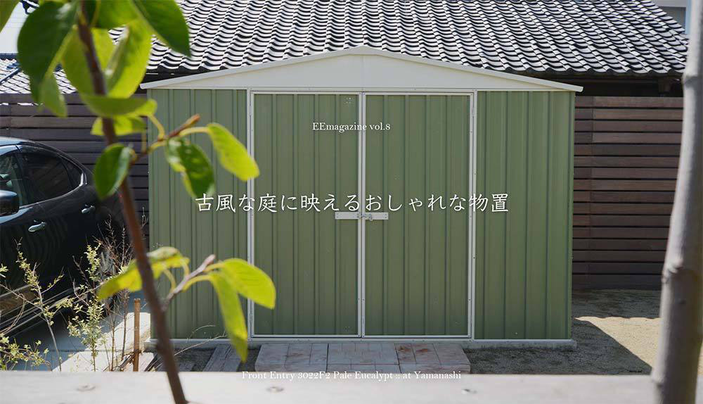 おしゃれな物置