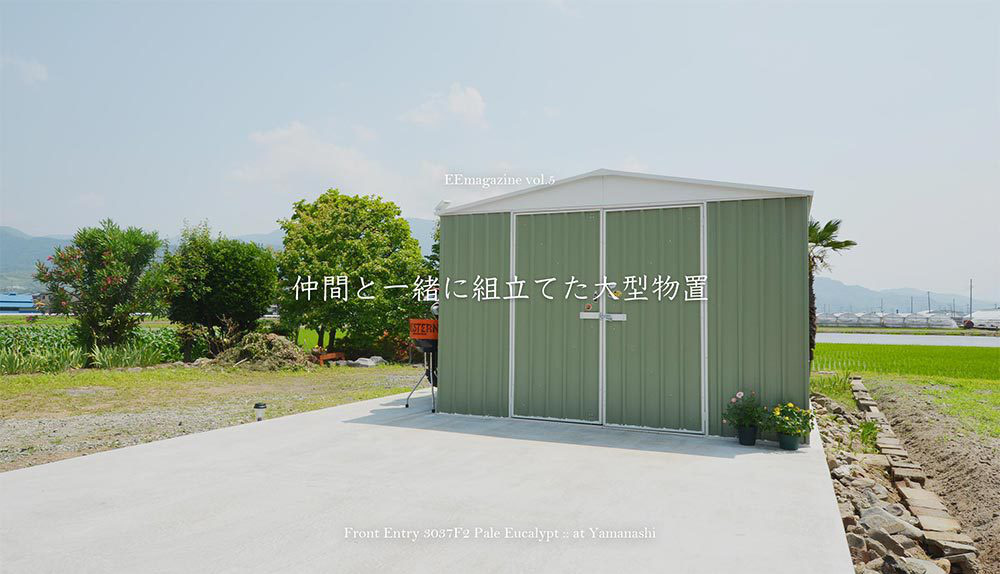 おしゃれな物置